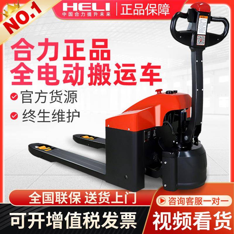 叉车全电动搬运车液压托盘车电动地牛1吨小型2吨装卸货搬运车