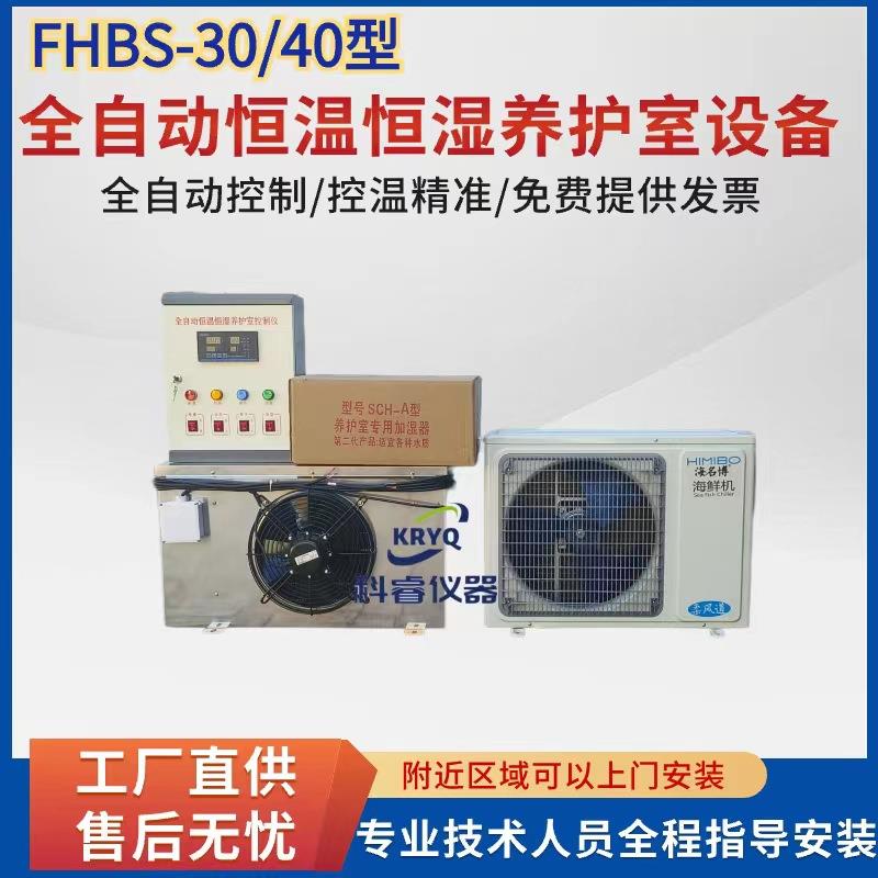 全自动恒温湿养护室设备养护室控制仪加湿器混凝土标准养护室设备