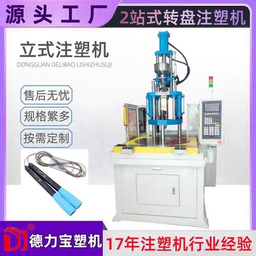 2站式圆盘注塑机脚垫包胶注塑成型机DLB-35T转盘注塑机