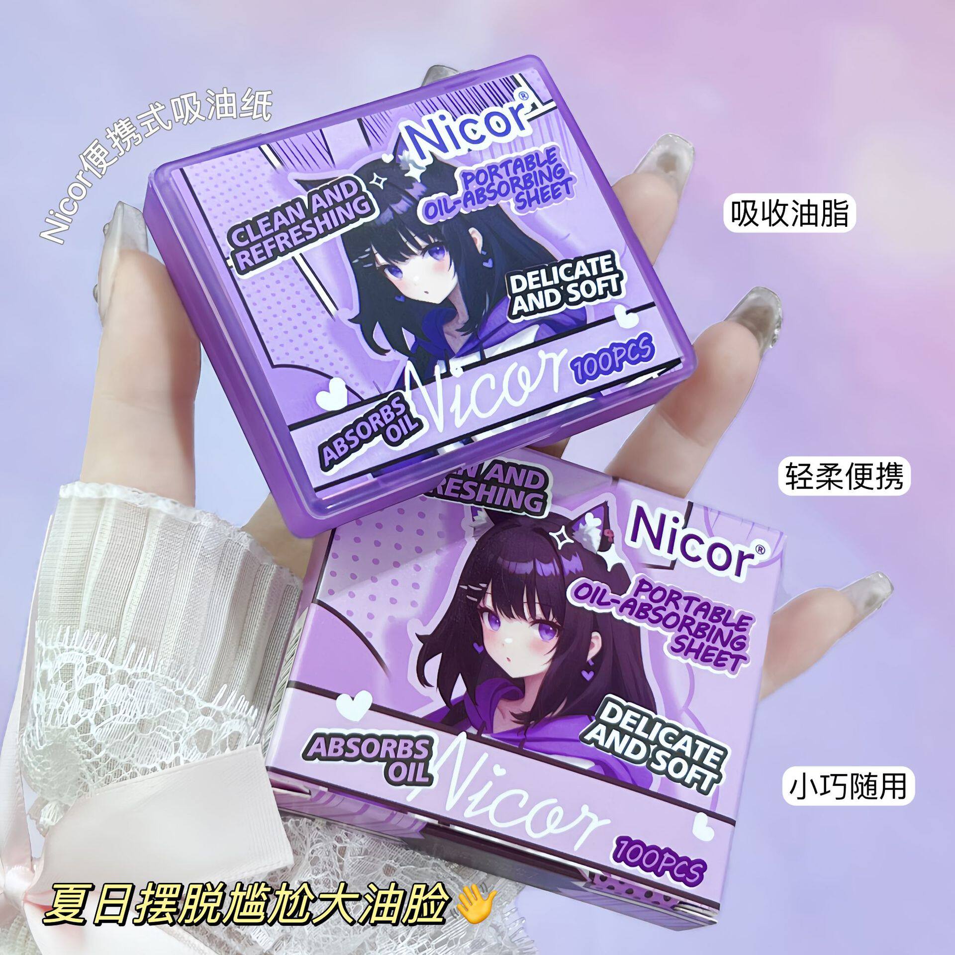 Nicor吸油纸100张带粉扑镜子