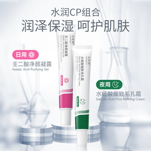 诺维娅壬二酸水杨酸净颜凝胶毛孔霜20g黑头