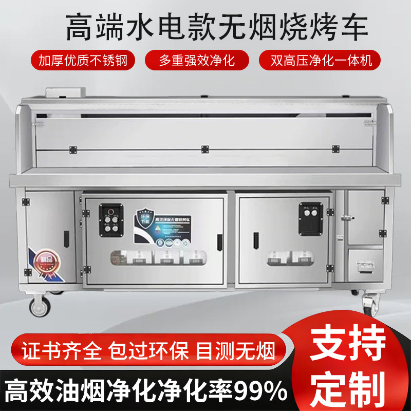 高端水电复合无烟净化烧烤车商用摆摊移动净化一体机烧烤炉烧烤架
