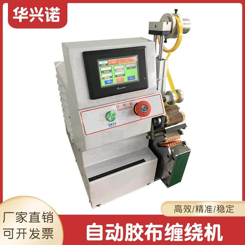 自动胶布缠绕机汽车线束外围胶带缠绕机自动缠绕胶布机厂家直销,运动/瑜伽/健身/球迷用品,穿线机及配件,淘宝优惠券,粉丝福利购,淘宝优惠卷