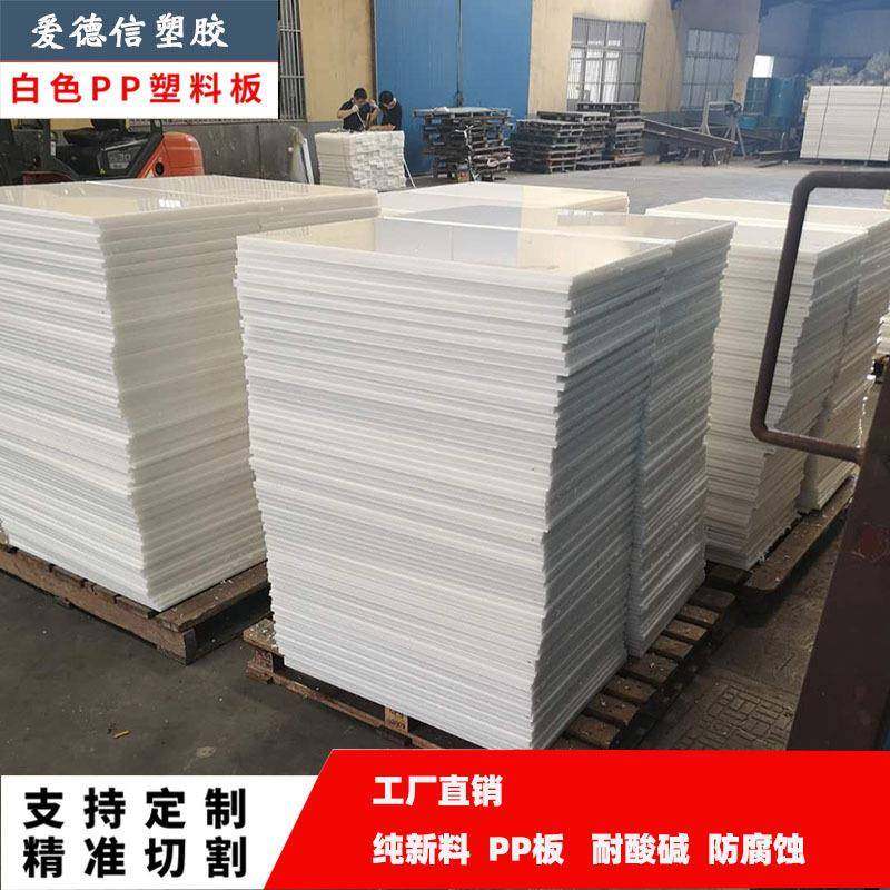 厂家PP板加工焊接耐酸碱瓷白色PP硬塑料板可切割聚丙烯PP水箱直供,橡塑材料及制品,PP板,淘宝优惠券,粉丝福利购,淘宝优惠卷