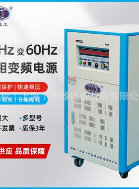 变频电源50HZ变60Hz30KW三相380V转460V480v变压调频调压器0-500V