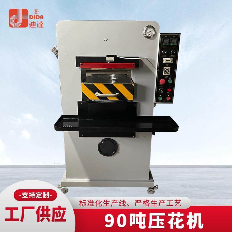 厂家供应90吨压花机印压痕压皱纹压唛液压平面皮革压花机裁断机,文具电教/文化用品/商务用品,压花器,淘宝优惠券,粉丝福利购,淘宝优惠卷