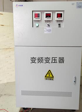 变频变压器50hz380V变60hz440V480V415V460V三相调压变频电源