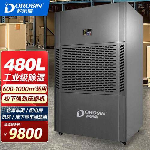 多乐信工业除湿机工厂仓库车间抽湿器大功率480升抽湿机EP-20S