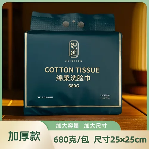 加厚悬挂式洗脸巾家庭装