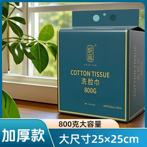 ZEIEYION/织延全新升级800克家庭装悬挂式洗脸巾尺寸25*25