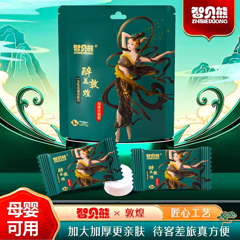 智贝熊新款敦煌压缩棉柔毛巾