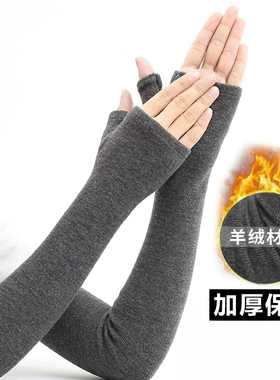 秋冬羊绒加厚保暖加长袖套护臂