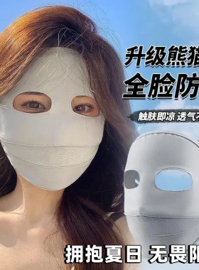 夏季冰丝全脸防晒面罩女款薄款
