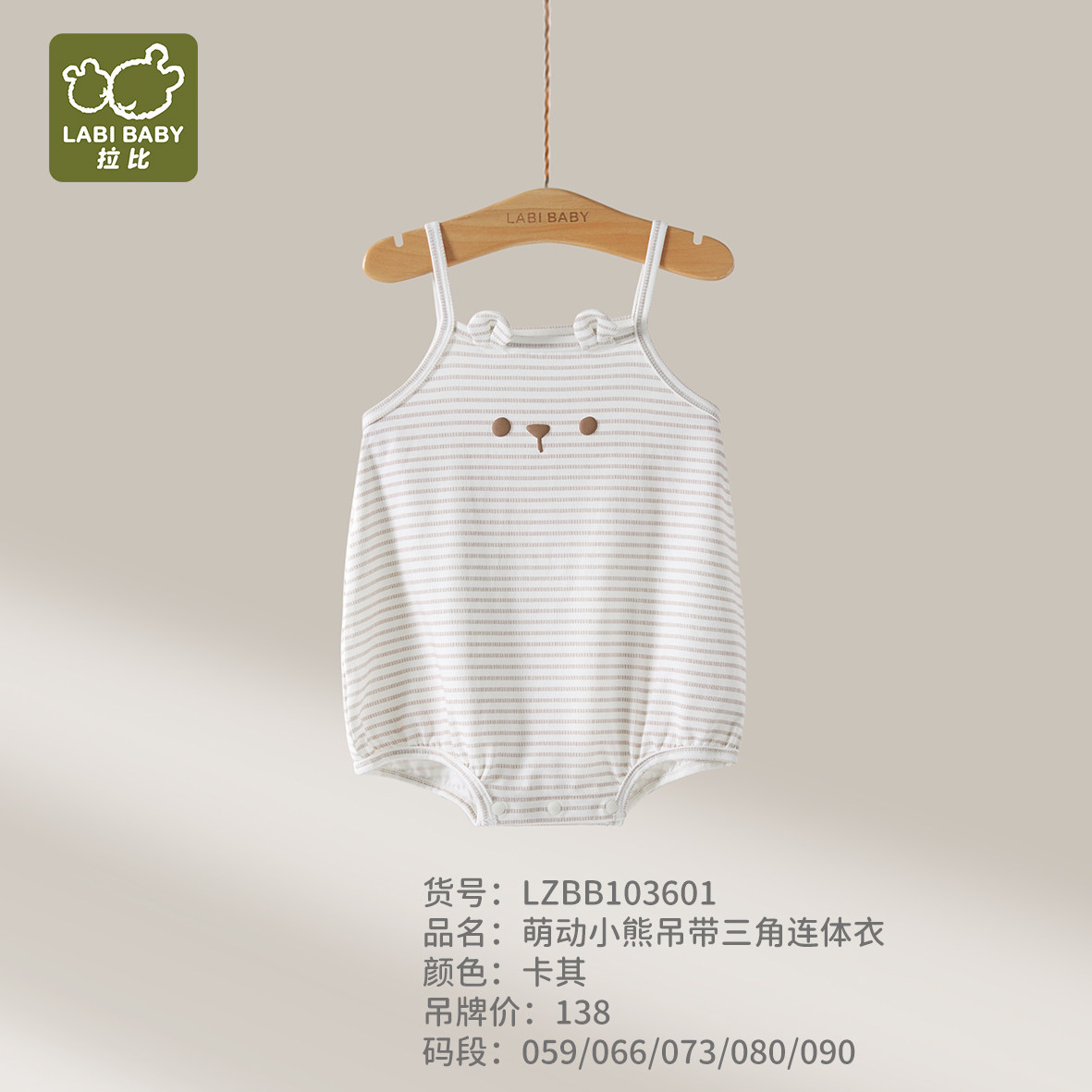 拉比婴儿吊带三角连体衣商场同款夏装薄款竹纤纤维哈衣宝宝包屁衣