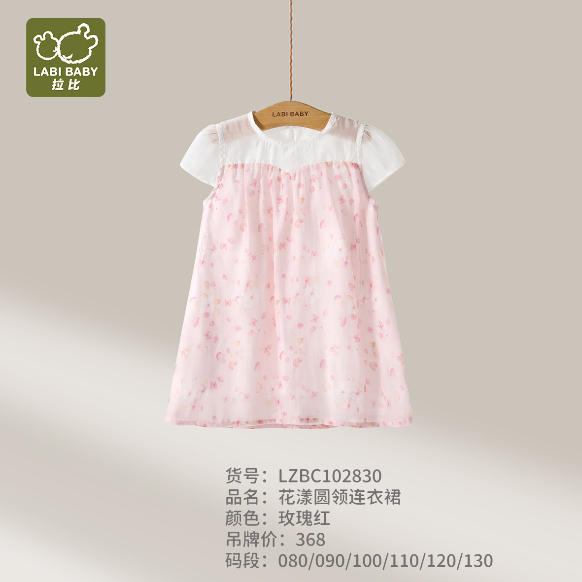 拉比女童夏季商场同款甜美连衣裙