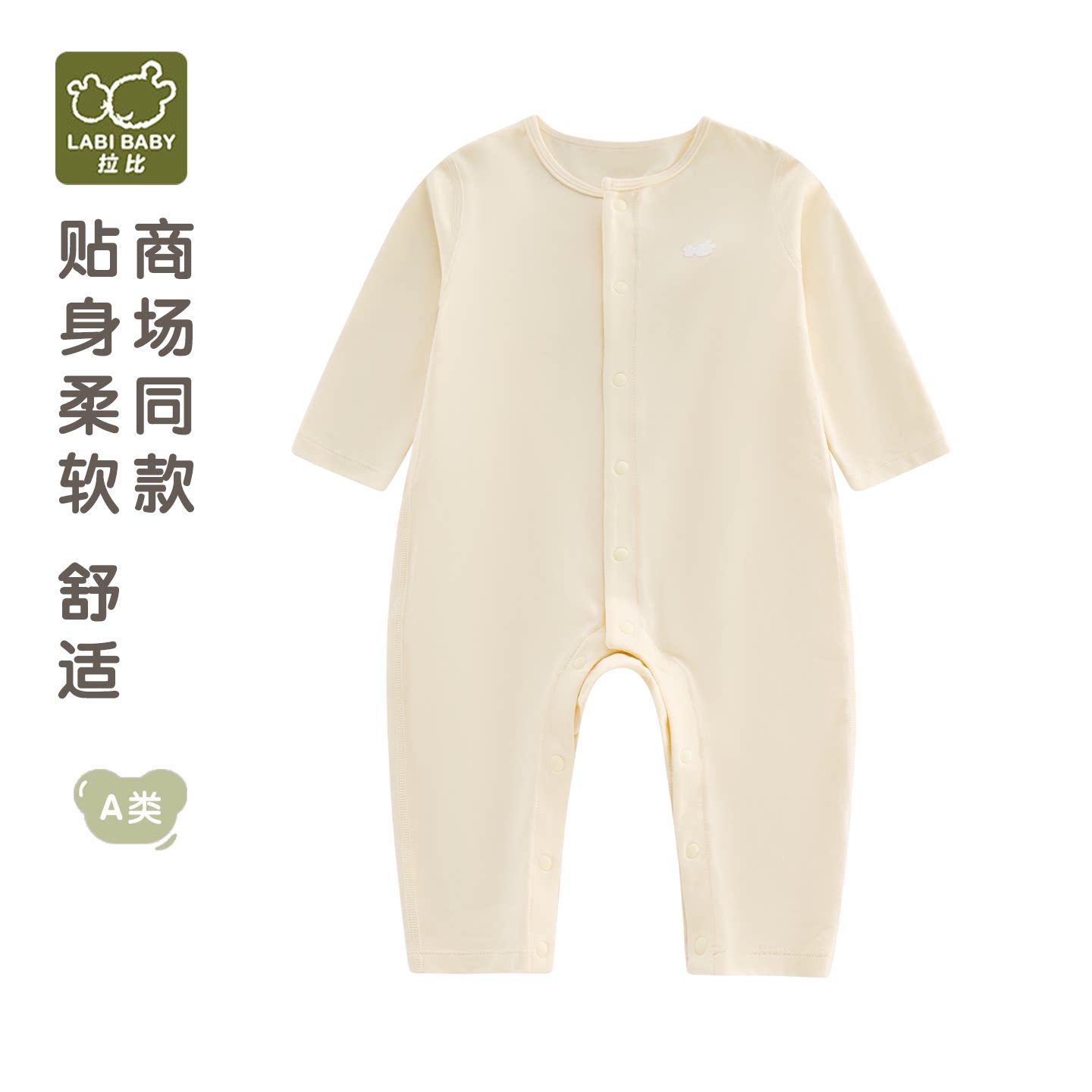 拉比婴儿连体衣男宝贴身穿柔软舒适长袖哈衣秋季A类商场同款爬服