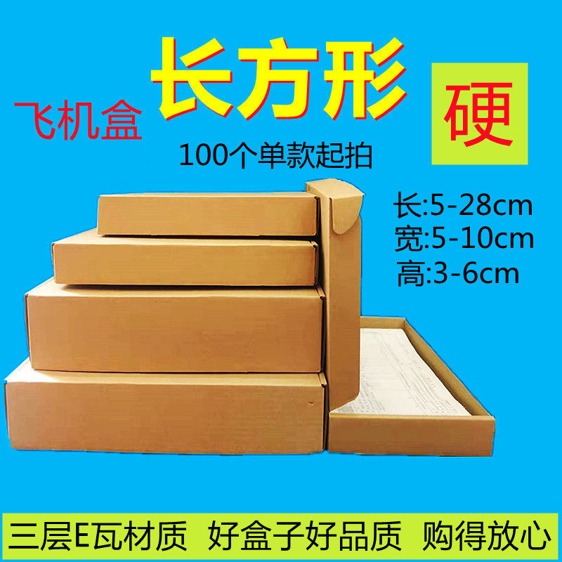 特硬飞机盒长方形扁平定制手幅图片