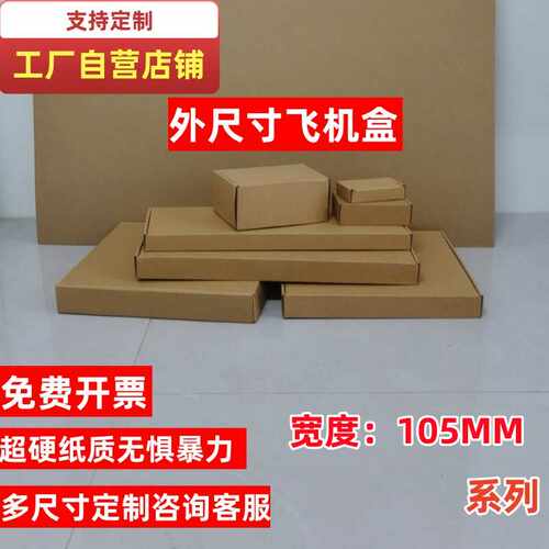 三层特硬长方形飞机盒e瓦楞