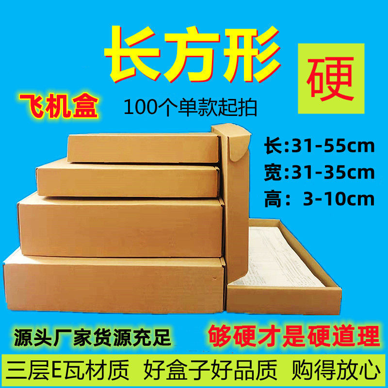 特硬飞机盒长方形扁平空白卡其色三层瓦楞材质平板电脑灯具包装盒