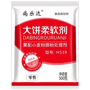 尚乐达大饼柔软剂H539 改良剂保水凉了不硬发面饼死面饼500g