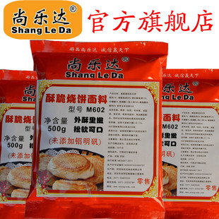 酥脆烧饼面料 油盐饼 M602 葱花饼 晨光馅饼面料 猪肉饼 尚乐达