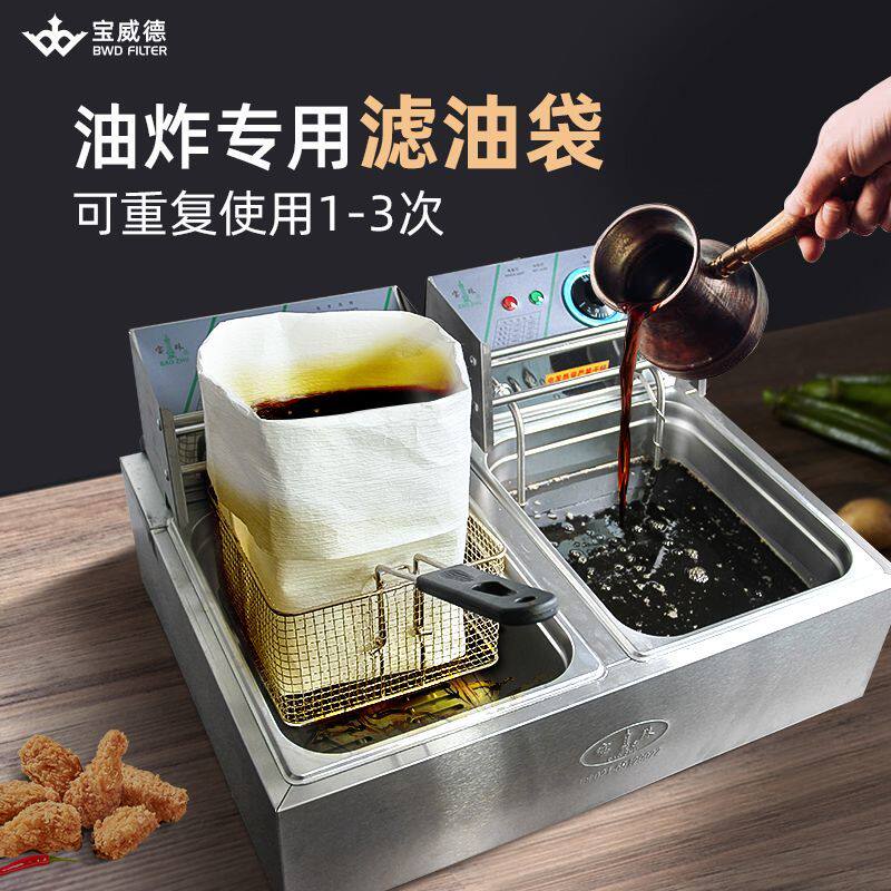 过滤油神器商用滤油纸袋商用食用油厨房过滤纸鸡腿汉堡油炸串油渣