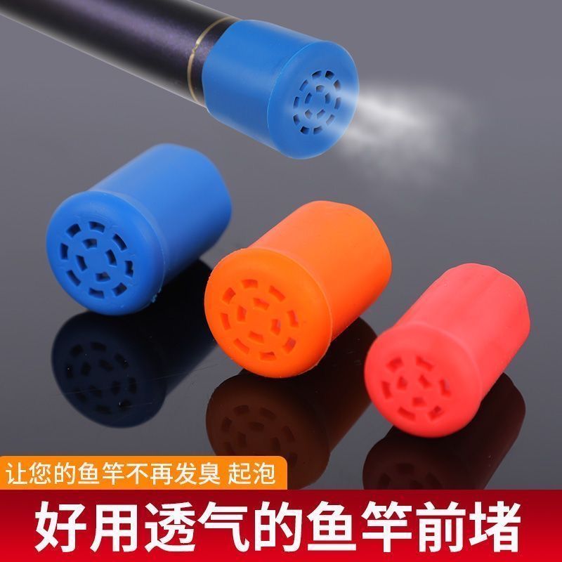 鱼竿前堵头通用硅胶透气