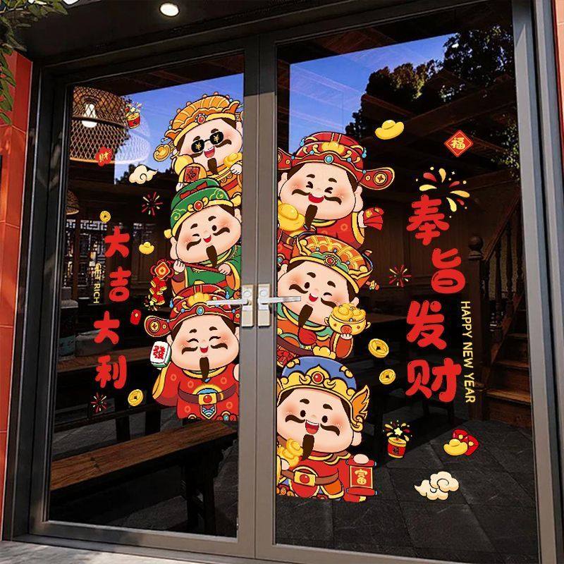艺术自粘贴纸新年静电贴装饰财神场景氛围布置墙贴中式窗户门贴橱,家居饰品,电脑贴,淘宝优惠券,粉丝福利购,淘宝优惠卷