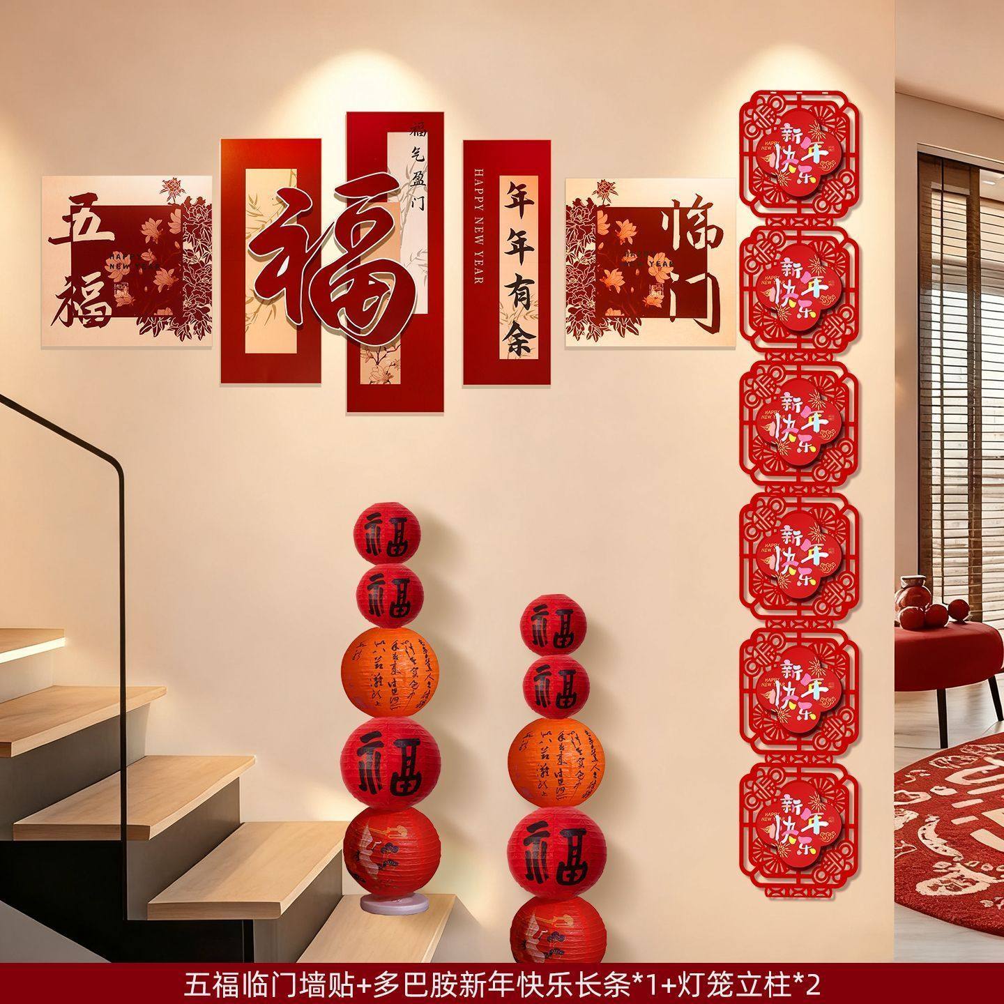 电视机边装饰2026马年新年装饰品客厅沙发电视背景墙福字拉花过年