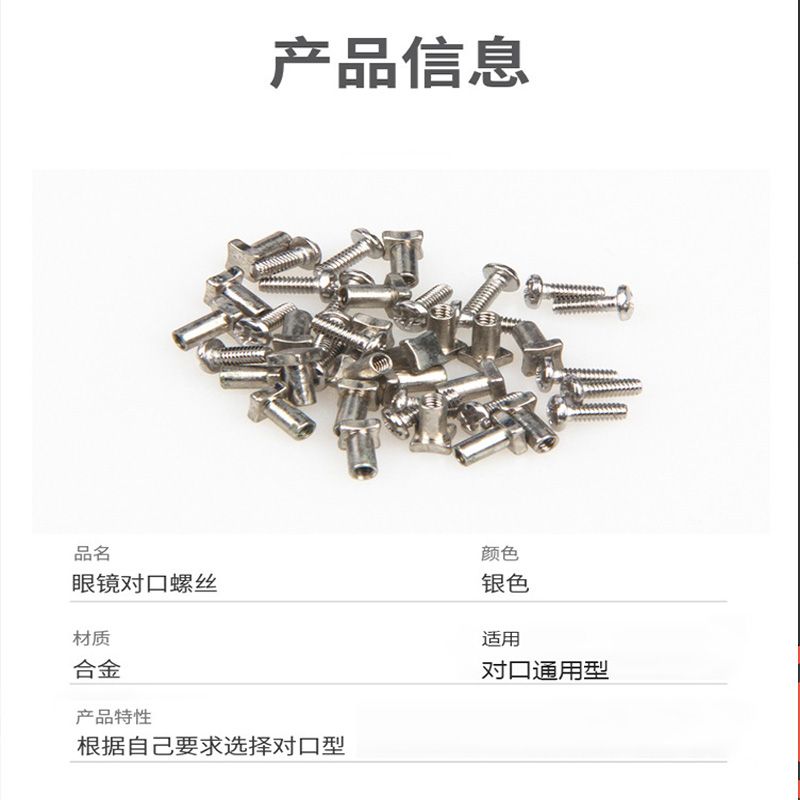 眼镜框上的小螺丝眼镜对口螺丝眼睛对合子母对接小螺丝钉眼镜框架