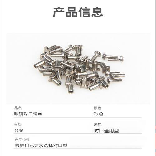 眼镜框上的小螺丝眼镜对口螺丝眼睛对合子母对接小螺丝钉眼镜框架