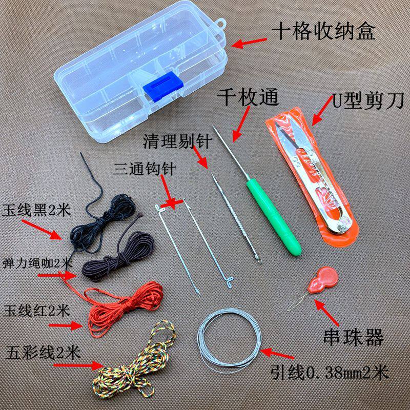 穿手串工具套装文玩线包