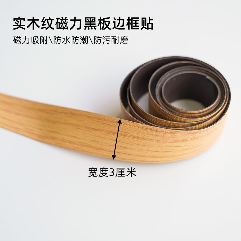 自粘式封边条磁性黑板墙