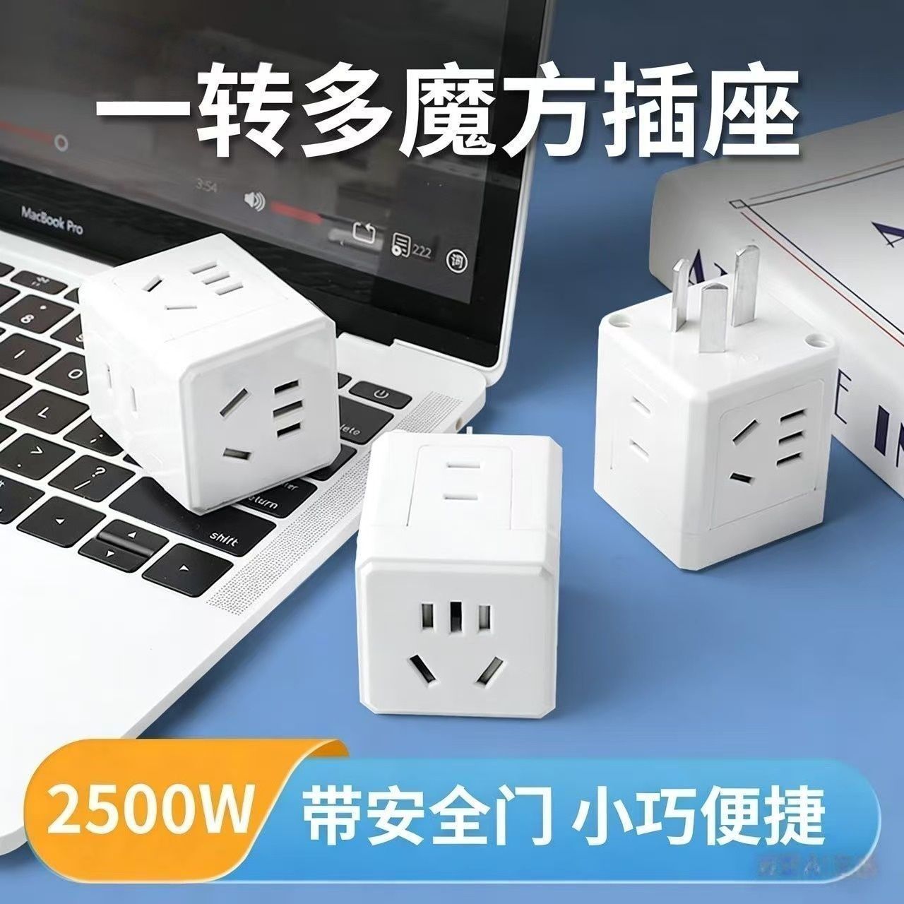 多用插座万能转换多功孔