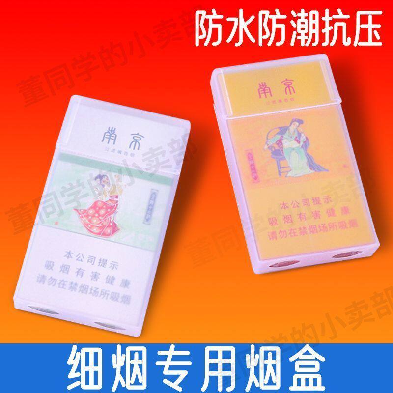 细支专用盒子透明烟盒男