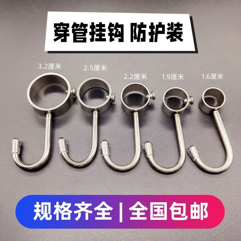 钢管固定挂钩不锈钢套穿