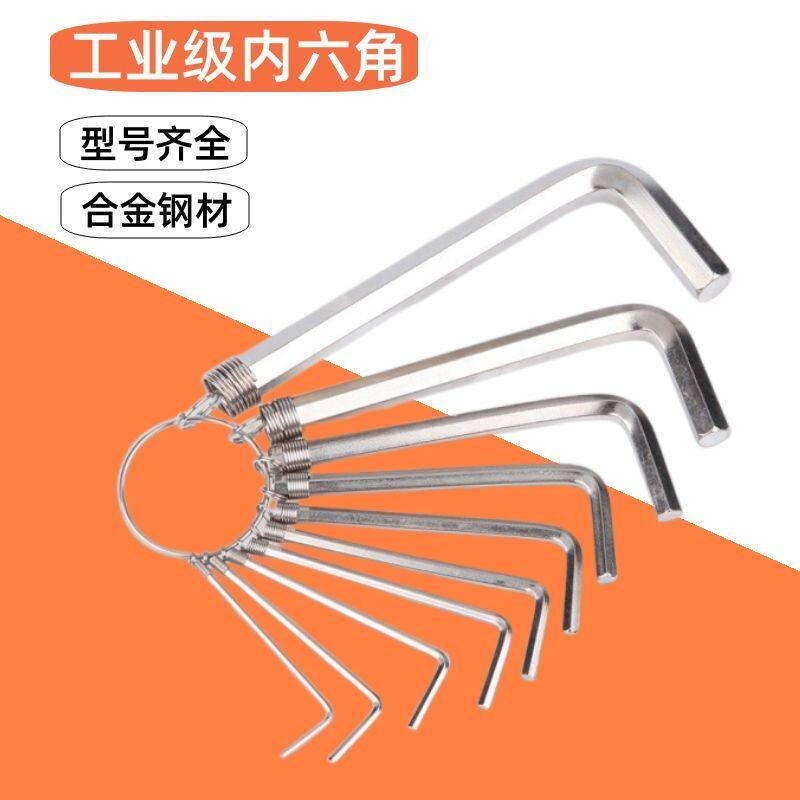 专业内六角扳手内六角工具内六角套装多功能高硬度螺丝刀家用扳手