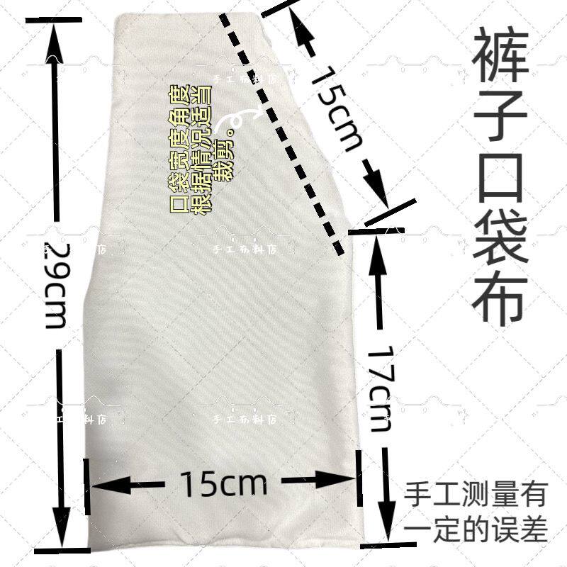 口袋布自缝高密度超柔涤