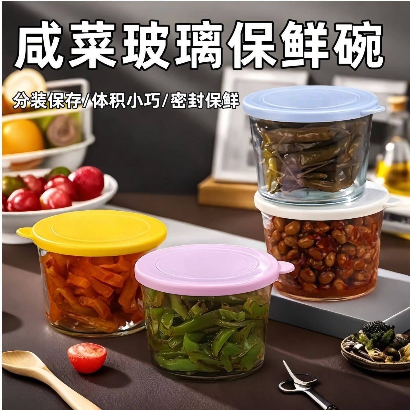 咸菜小盖碗冰箱收纳盒玻