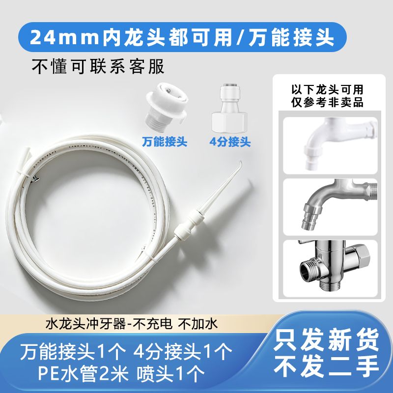 水龙头冲牙器自来4分口腔