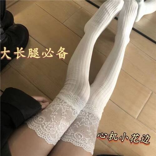 迷人长筒袜秋季新款蕾丝