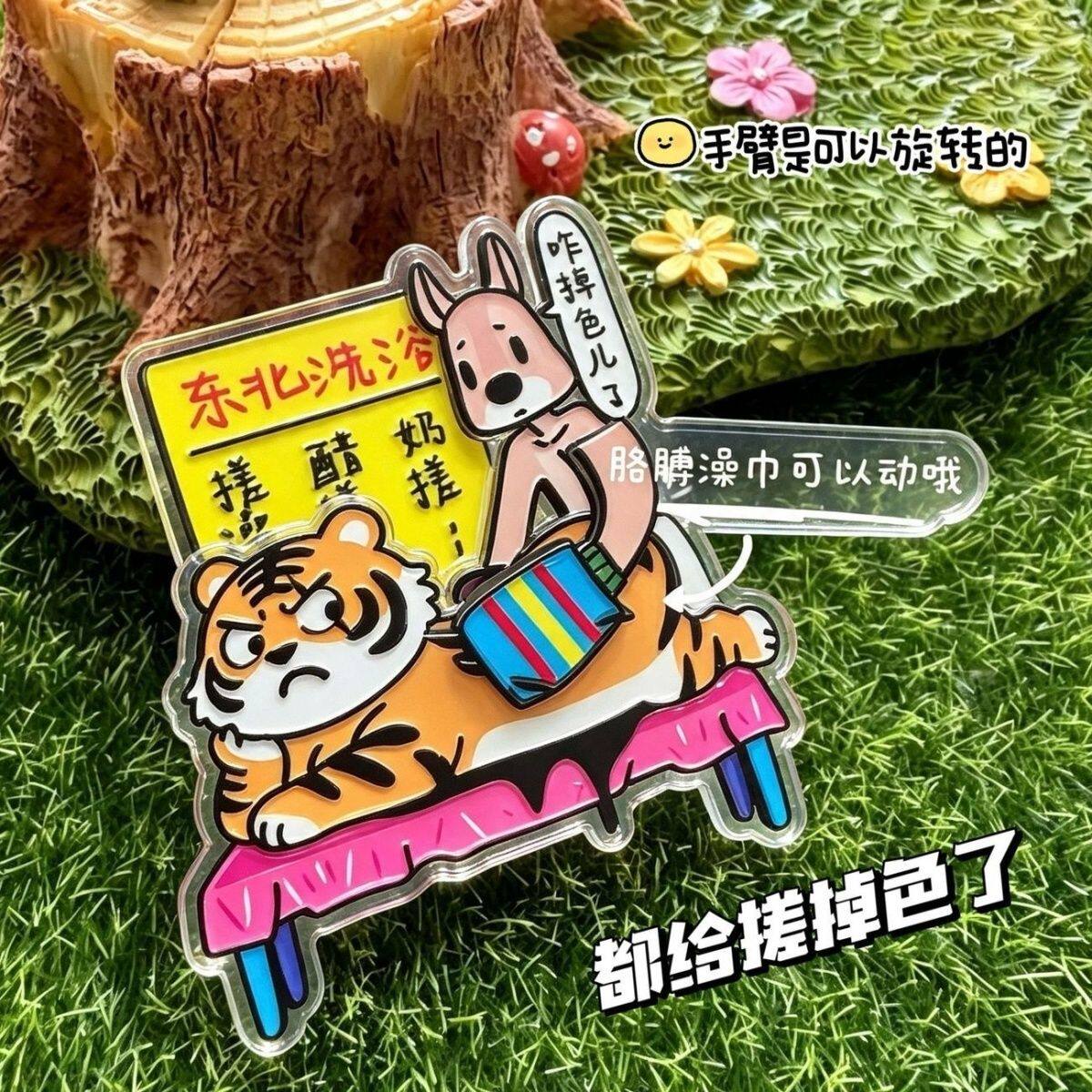东北搓澡冰箱贴洗浴老虎