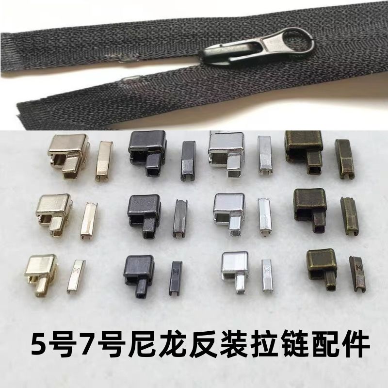 拉链补齿5号7号尼龙反装
