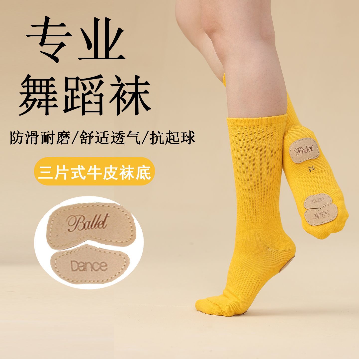 现代舞专用袜子业防滑舞