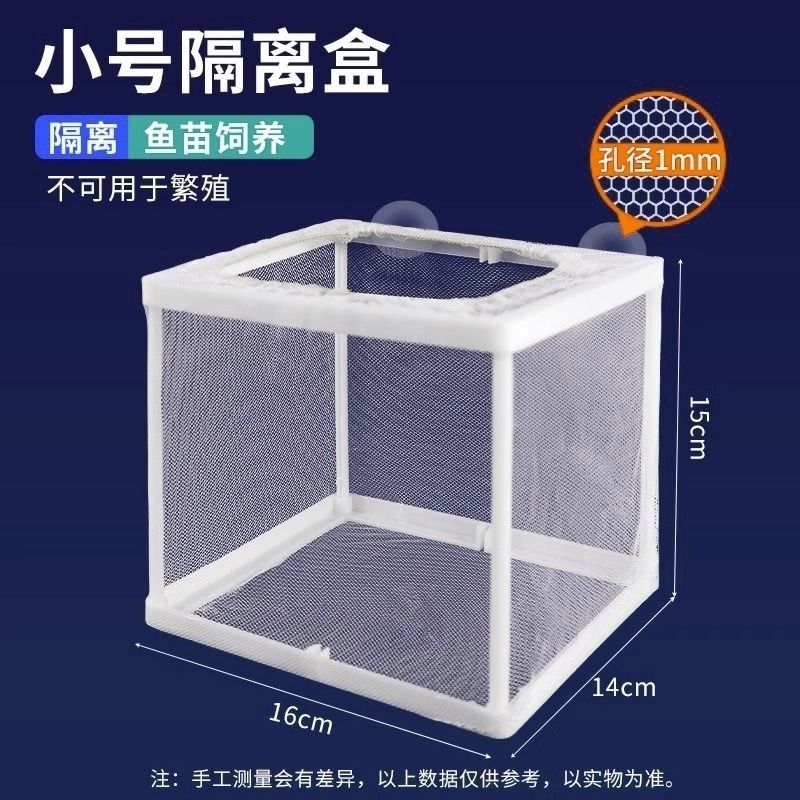鱼缸内隔离网水族箱繁殖