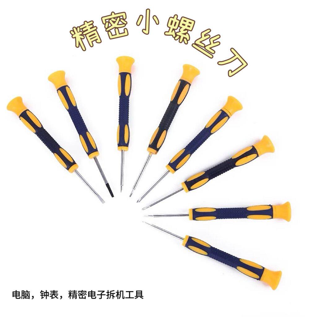 一字螺丝刀小型3mm精密一字眼镜手机电脑维修工具家用起子套装钟