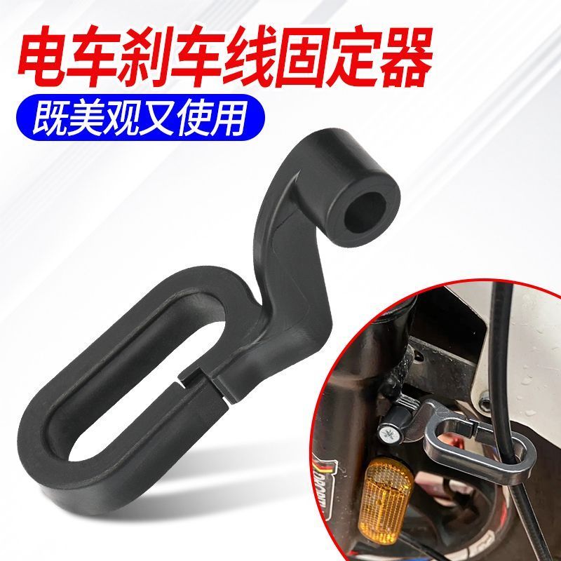 电动车刹车线固定卡扣新