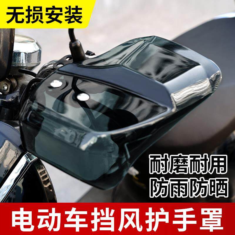电动车防刹车护罩摩托车