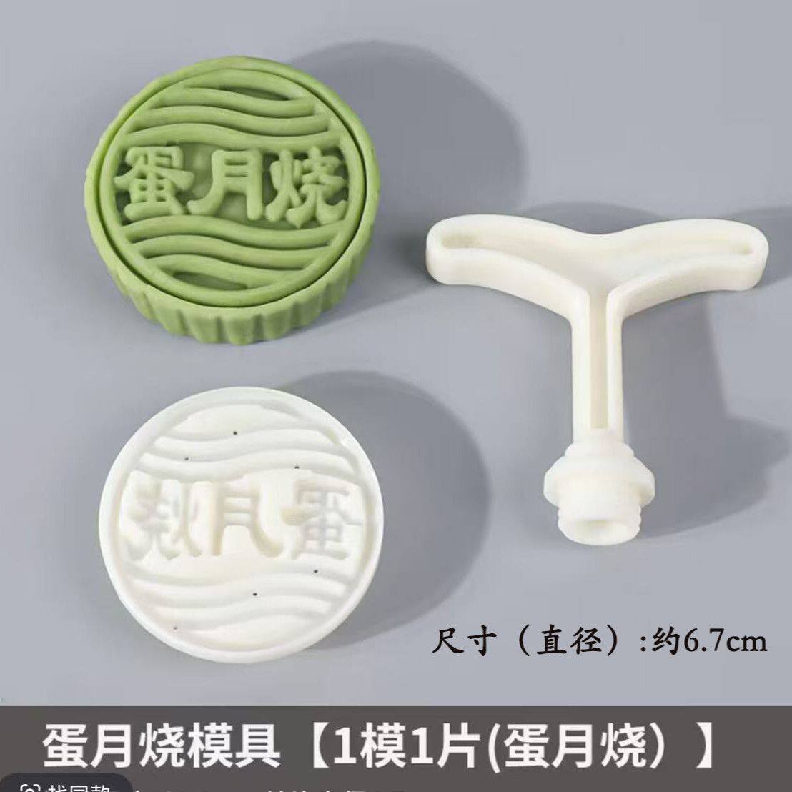 蛋月烧按压模具锡纸托耐