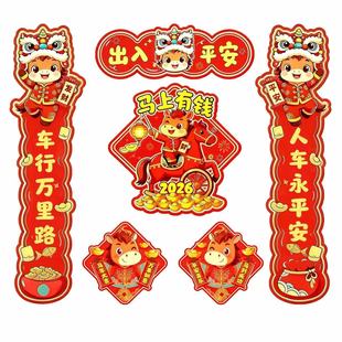 汽车贴纸大尺寸2026新年马年大吉马年车贴电动出入平安春节对联汽